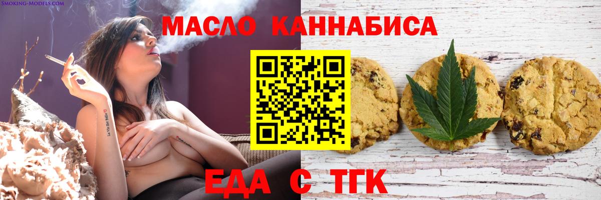 Еда ТГК конопля Верхний Уфалей