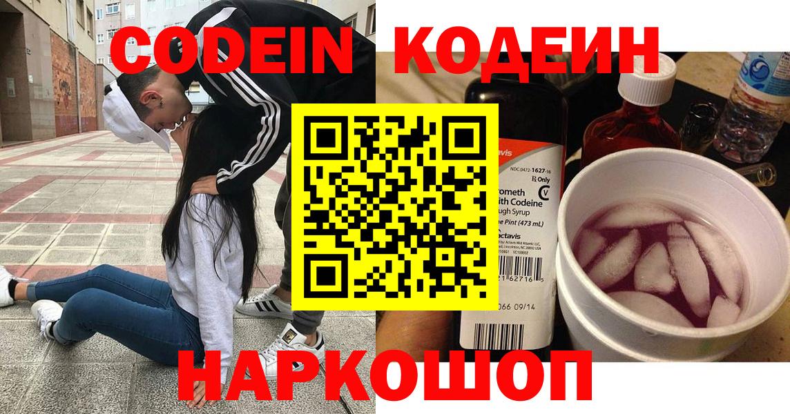 Кодеин напиток Lean (лин)  Codein напиток Lean (лин)  Верхний Уфалей  Вход с VPN 